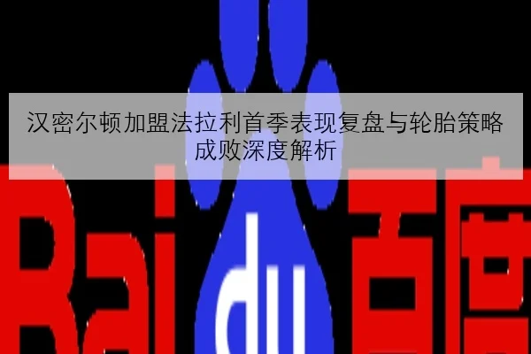 EDG新版本团战执行复盘中野联动脱节原因被拆解与调整思路